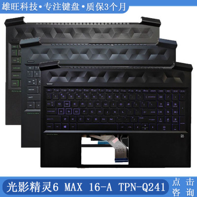 惠普16-A笔记本C壳键盘
