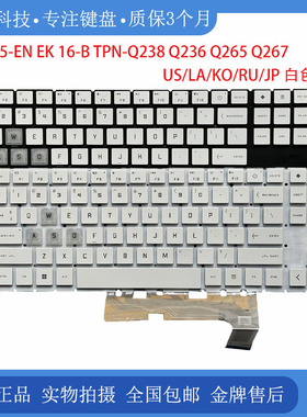 HP/惠普 暗影精灵6/7 15-EN EK 16-B U Q238 Q236 Q265 Q267 键盘