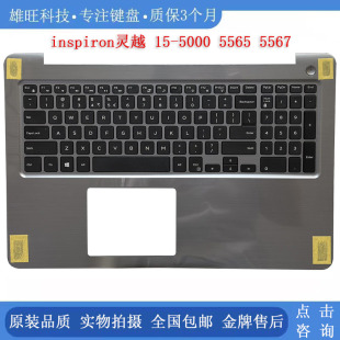 全新 5000 笔记本 C壳键盘总成 5567 inspiron 戴尔 DELL 5565