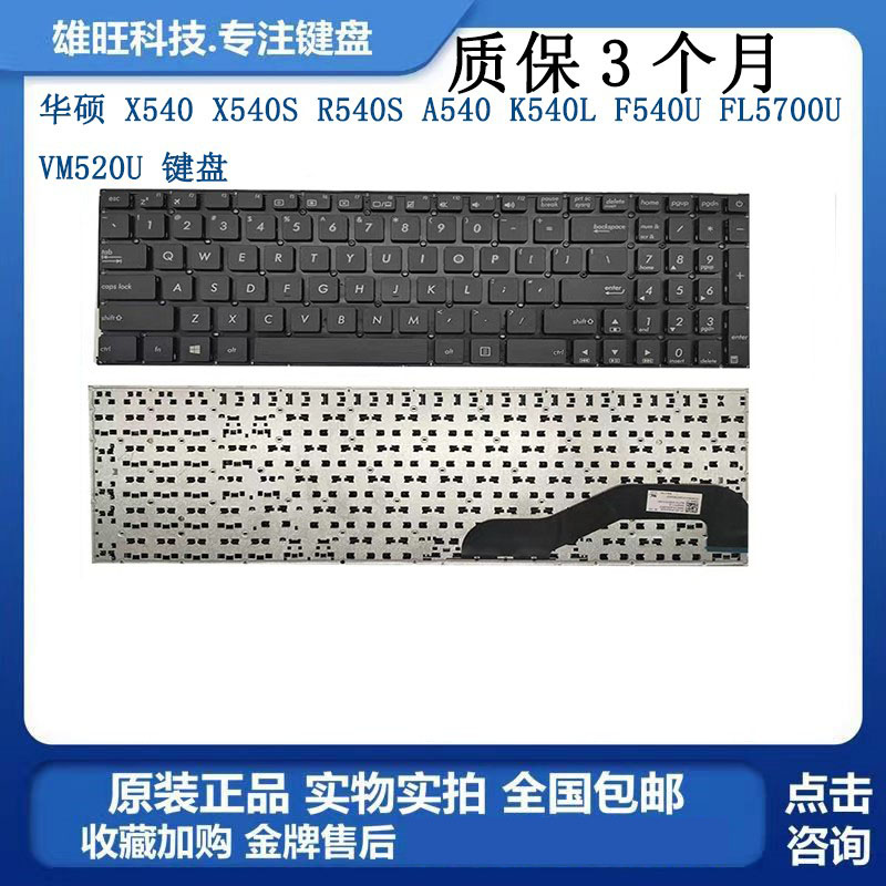 华硕X540X540S笔记本键盘