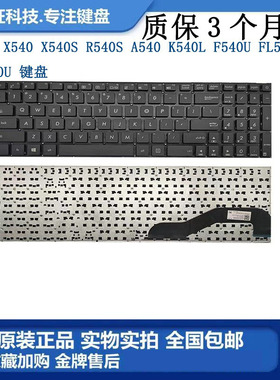 华硕 X540 X540S R540S A540 K540L F540U FL5700U VM520U 键盘