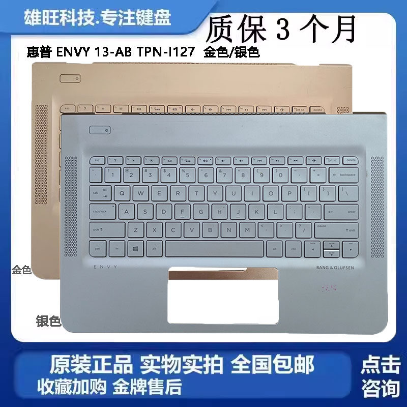 适用 HP/惠普 ENVY 13 13-AB TPN-I127笔记本 C壳带键盘 外壳总成