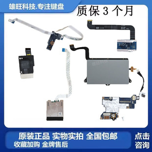 触摸板 1键盘配件 戴尔 Latitude 9510 适用 读卡器 USB小板
