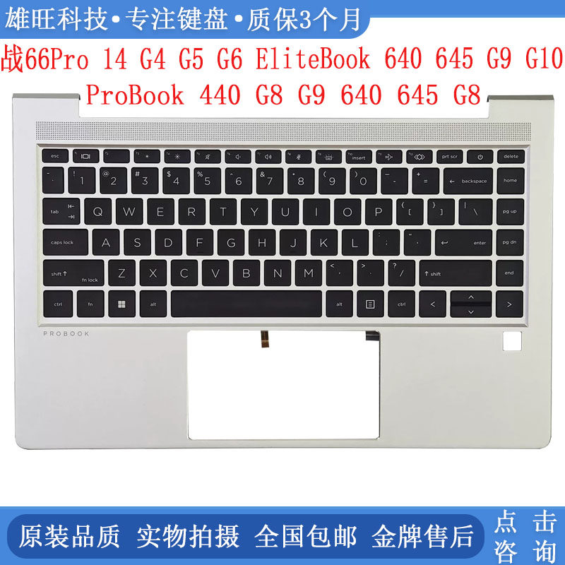 全新 惠普 战66Pro 440 445 G8 G9 G10  640 G8 G9 G10 C壳键盘US