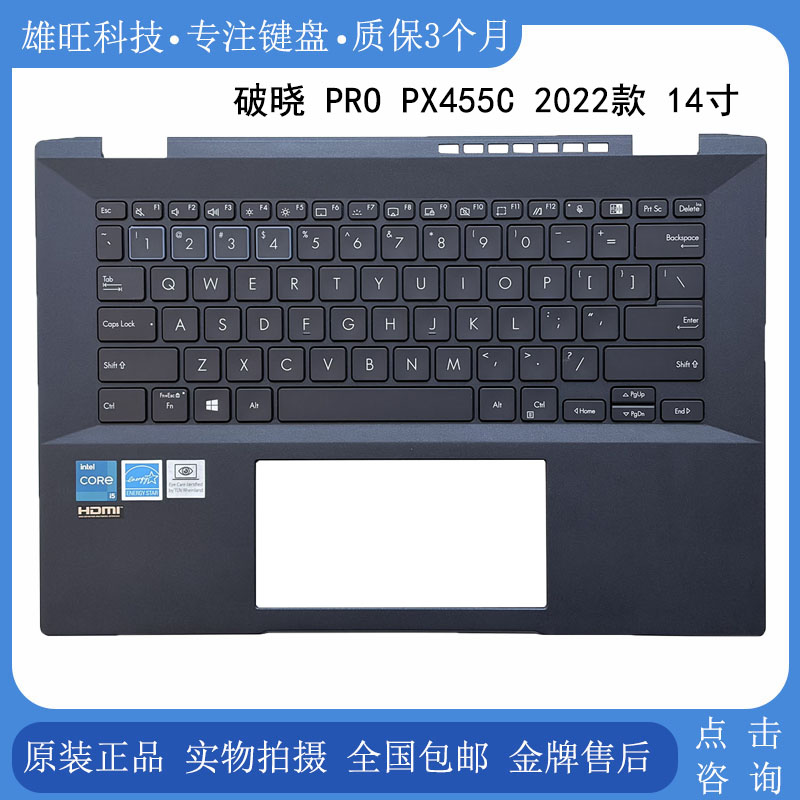 华硕破晓PX455C2022C壳键盘