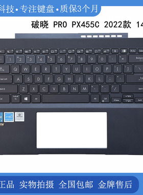 适用 ASUS/华硕 破晓 Pro 14寸 PX455C 2022款 C壳键盘 外壳 掌托