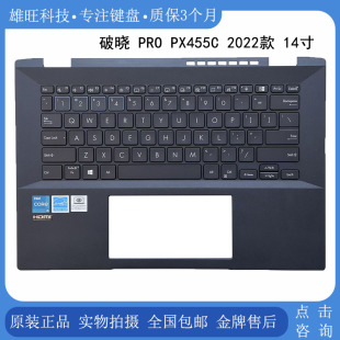 PX455C 掌托 华硕 外壳 C壳键盘 2022款 14寸 Pro 破晓 ASUS 适用