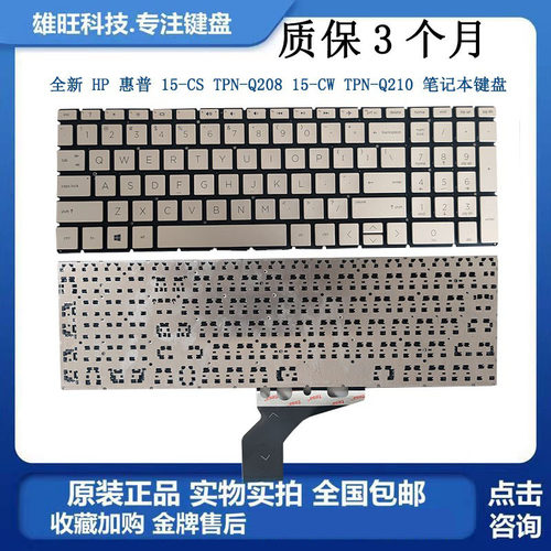 惠普15-CSTPN-Q208笔记本键盘