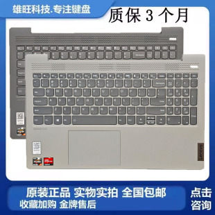 小新 C壳键盘 Lenovo 外壳 2020款 联想 15ARE 适用 ITL