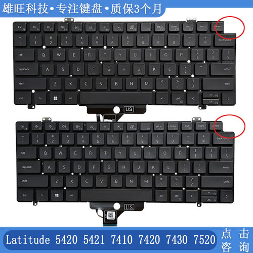 戴尔5420742074107520键盘