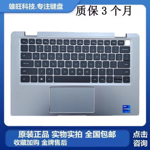 掌托 DELL戴尔 外壳总成一体0HVM1J C壳键盘 E7320 Latitude 7320