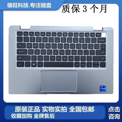 戴尔7320E7320C壳键盘掌托总成
