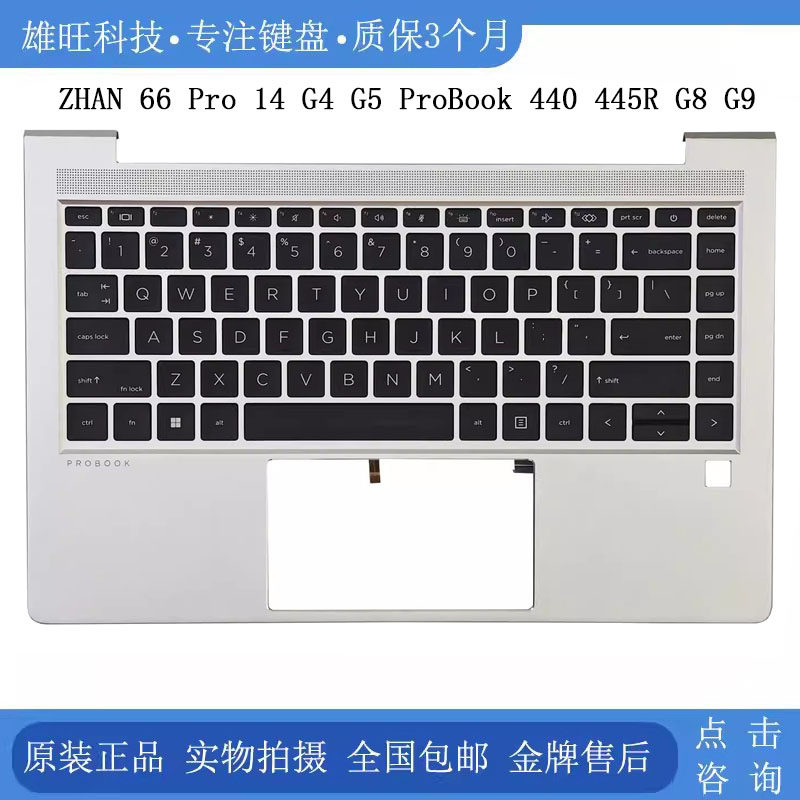 原装惠普ZHAN66 PRO 14 G4 G5 440 G8 G9 445R C壳键盘M23769-001