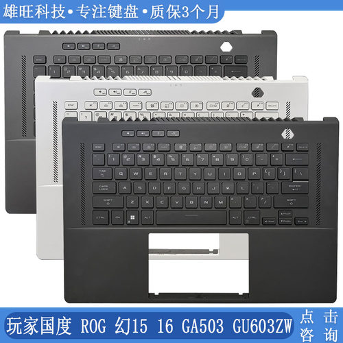 华硕1516GA503c壳键盘