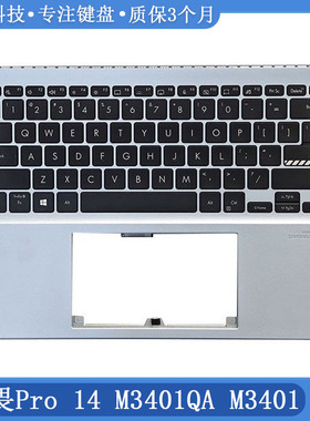 适用 ASUS/华硕 无畏Pro 14 M3401QA M3401笔记本 C壳带键盘 一体