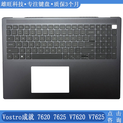 戴尔76207625C壳键盘外壳总成