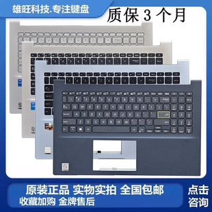 X521 15X v5050E 华硕 C壳带键盘 X521FL X512 外壳总成 VivoBook