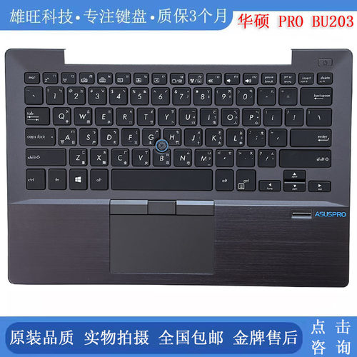 华硕PROBU203C壳键盘外壳掌托