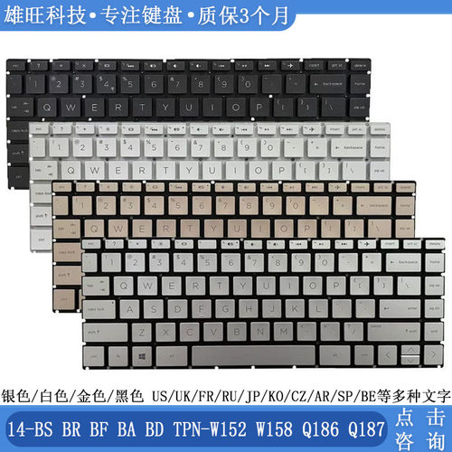 惠普14-BSBRBFQ187键盘