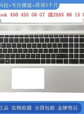 全新 HP/惠普 ProBook 450 455 G6 G7 战66 Pro 15 G2 G3 C壳键盘