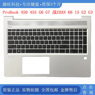 ProBook C壳键盘 战66 惠普 Pro 455 450 全新