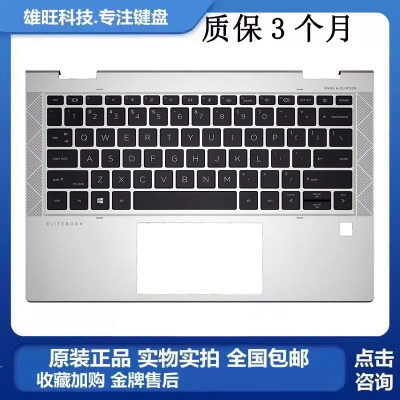惠普x360830G7G8笔记本C壳键盘