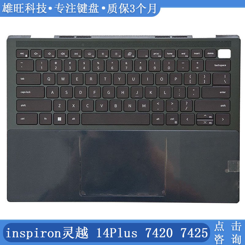 全新 戴尔 灵越inspiron14Plus 7000 7420 7425 C壳键盘 外壳触摸
