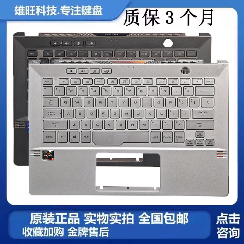 幻14GA401GA401UC壳键盘总成