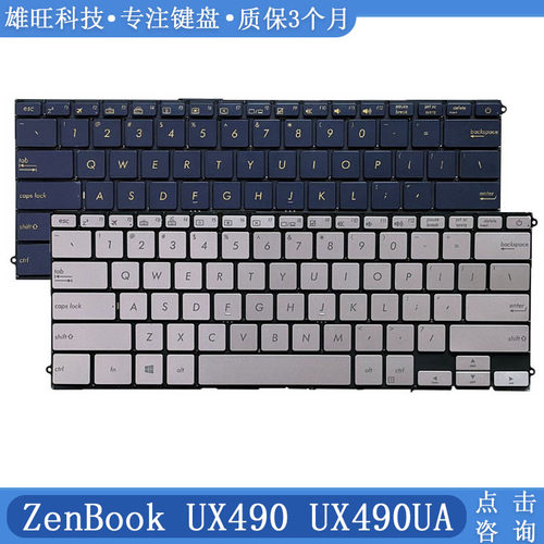全新华硕UX490笔记本键盘