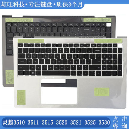 DELL戴尔 Inspiron 3510 3511 3515 3520 3521 3525 3530 C壳键盘