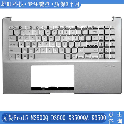 ASUS华硕M3500C壳键盘