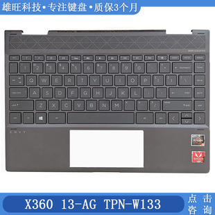 适用HP惠普 ENVY X360 13-AG TPN-W133 C壳带键盘 外壳609939-001