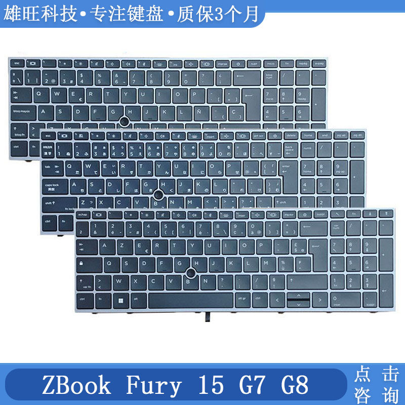惠普Fury15G7G8笔记本内置键盘