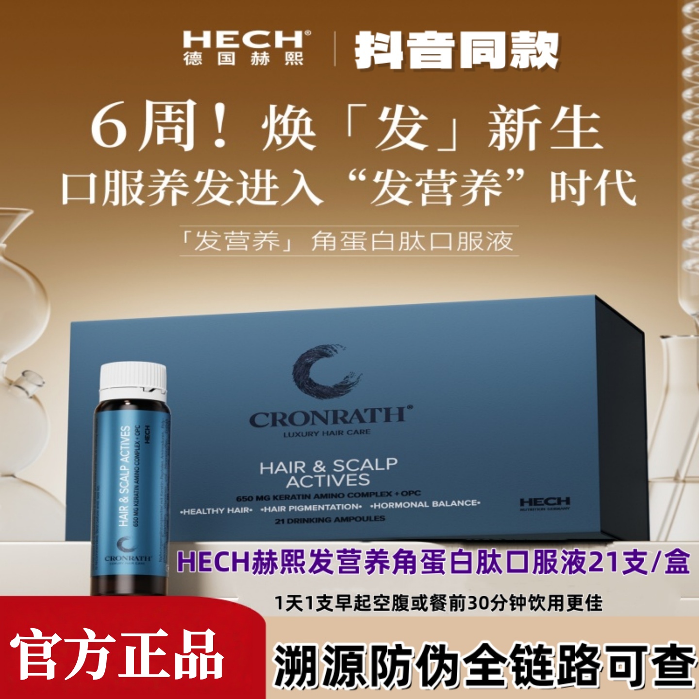 HECH赫熙发营养角蛋白肽护发养发