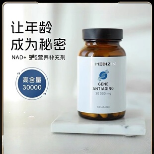 捷克N-Medical30000胶囊 时光停留高纯度细包端粒营养补充剂60粒