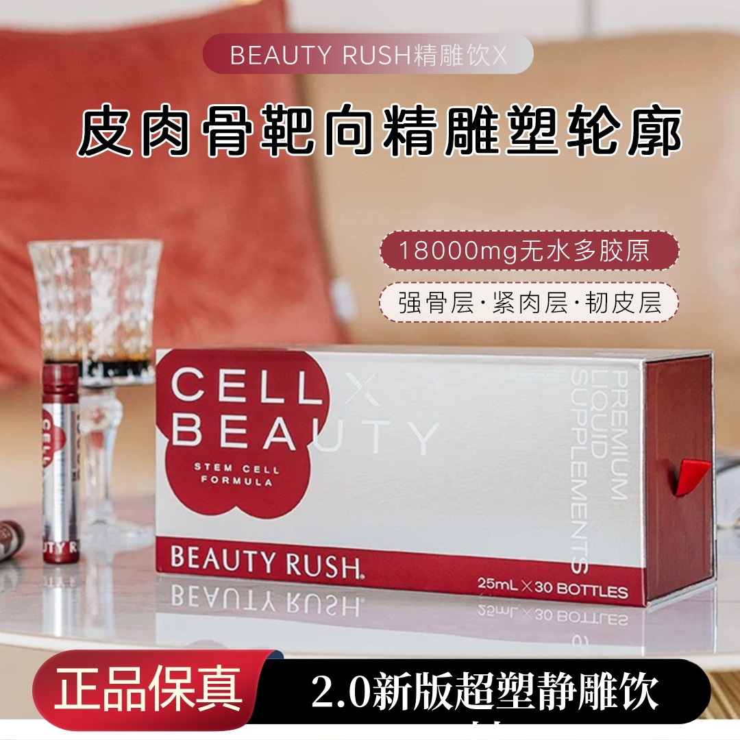 精雕饮二代2.0BeautyRush麦角硫