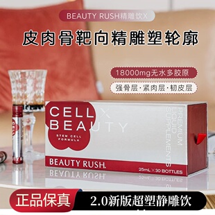 雪姨同款～精雕饮X二代2.0升级版新西兰BeautyRush麦角硫因亚精胺
