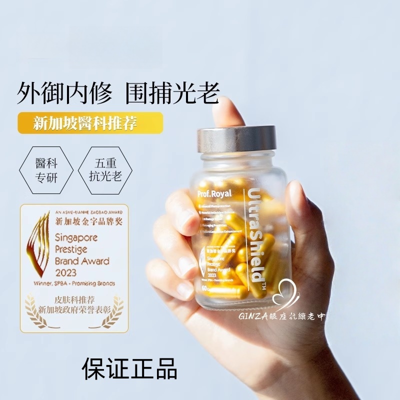 Prof.Royal防晒丸御光修护光损耐