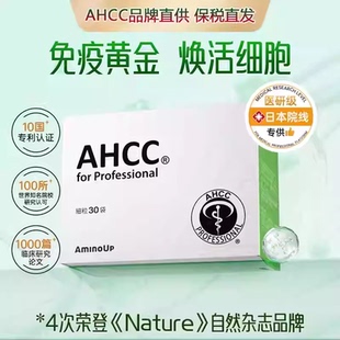 日本原装阿明诺AHCC Pro院线版冻干粉免疫黄金优于灵芝孢子粉30袋
