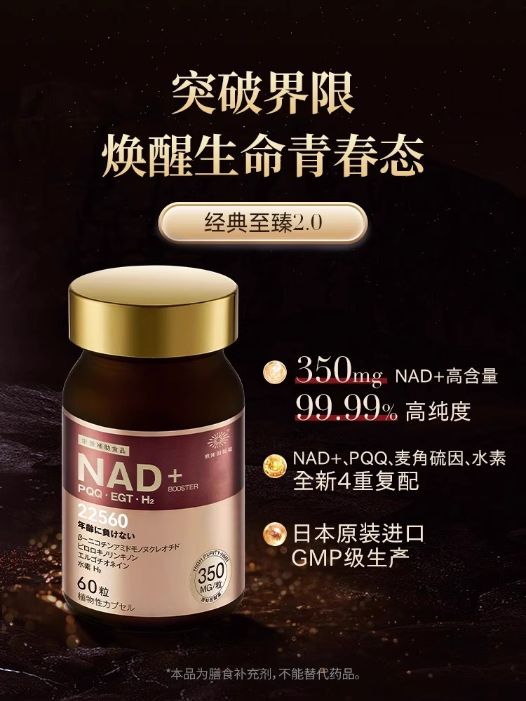 原知因至臻维力nad麦角硫因PQQ