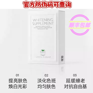 水晶番茄Crystal Tomato美亮白丸内服全身淡斑新加坡 现货速发