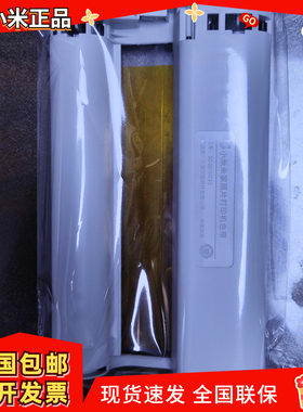 小米米家桌面照片打印机用色带