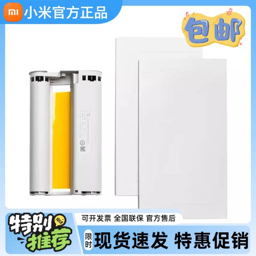 小米米家桌面照片打印机色带1和1S通用彩色3寸相纸6寸照片都可以