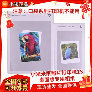 小米米家照片打印1S相纸色带套装