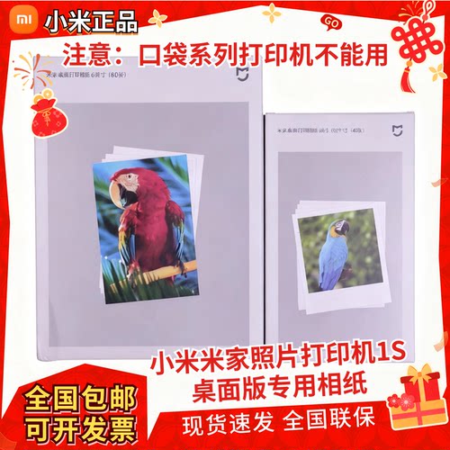 小米米家照片打印1S相纸色带套装