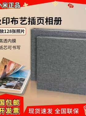 极印布艺插页式相簿塑料亲子成长记录相册适用小米米家照片打印机