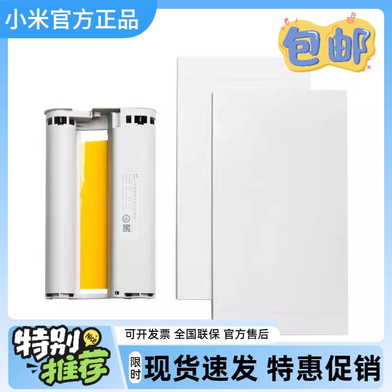 小米米家照片打印机色带1和1S通用彩色3寸相纸6寸照片都可以使用