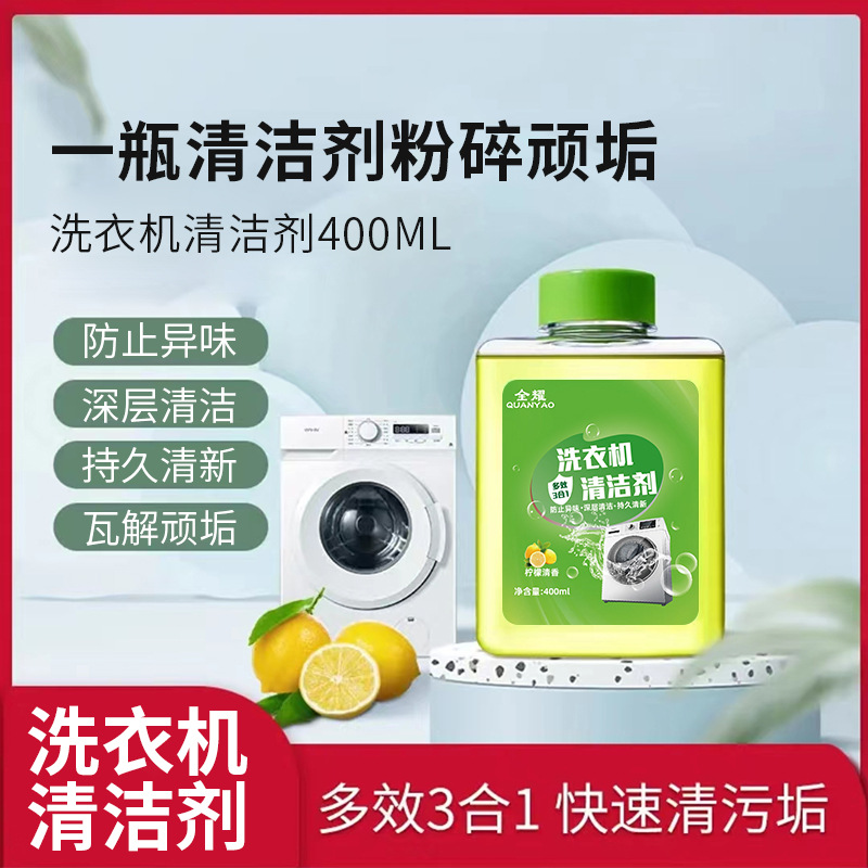 洗衣机槽清洁剂清洗剂强力除垢消毒全自动滚筒家用
