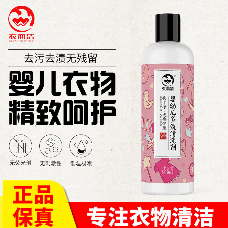 衣恋洁婴幼儿酵素洗衣液洗儿童衣物清洗液去渍去黄去污清洗剂