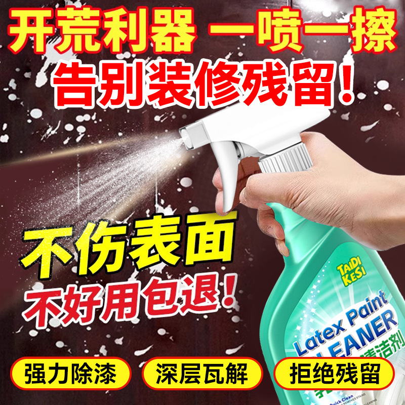 乳胶漆清洁剂木地板瓷砖涂料腻子粉清洁剂装修残留清洗剂保洁
